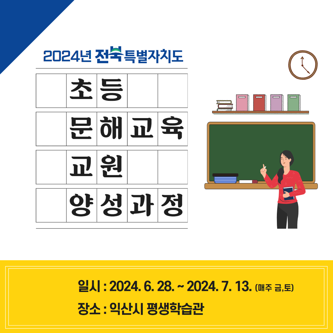 24년 초등 문해교육 교원 양성과정